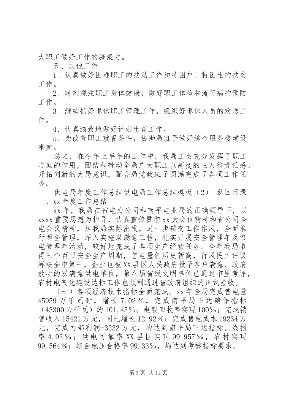 供电局工作总结模板4篇_第3页
