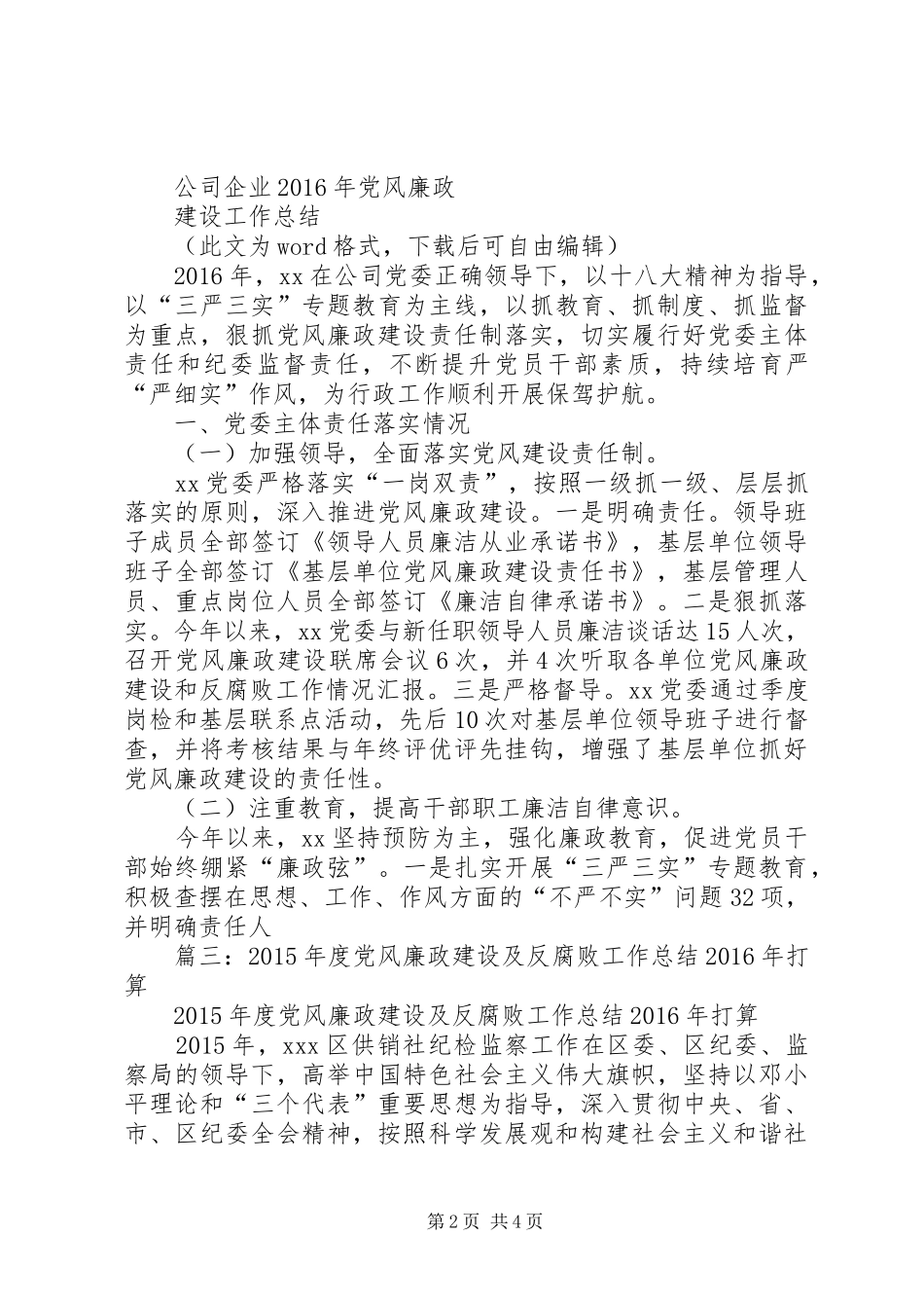XX年林业局党风廉政建设工作总结_第2页