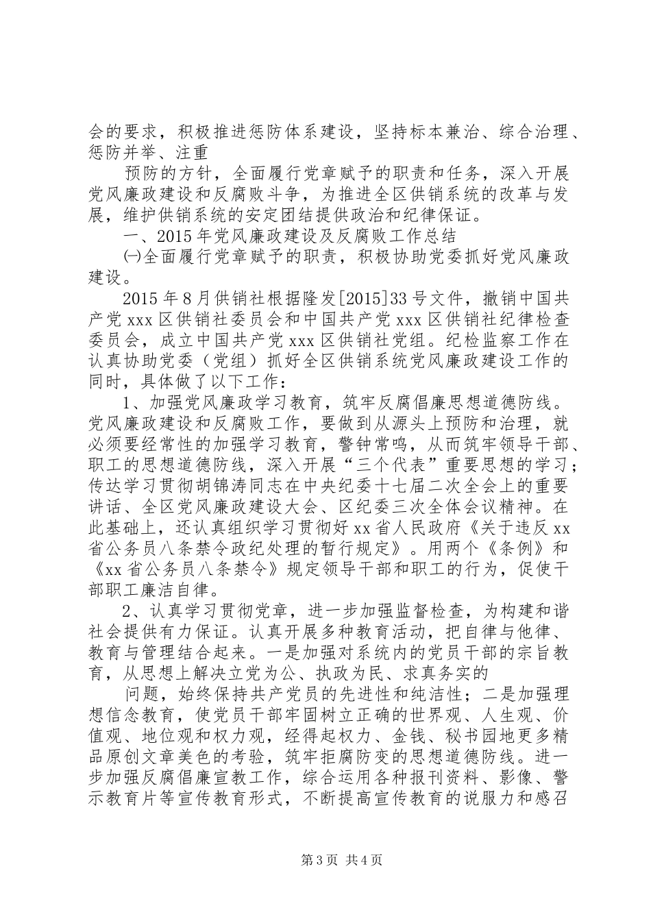 XX年林业局党风廉政建设工作总结_第3页