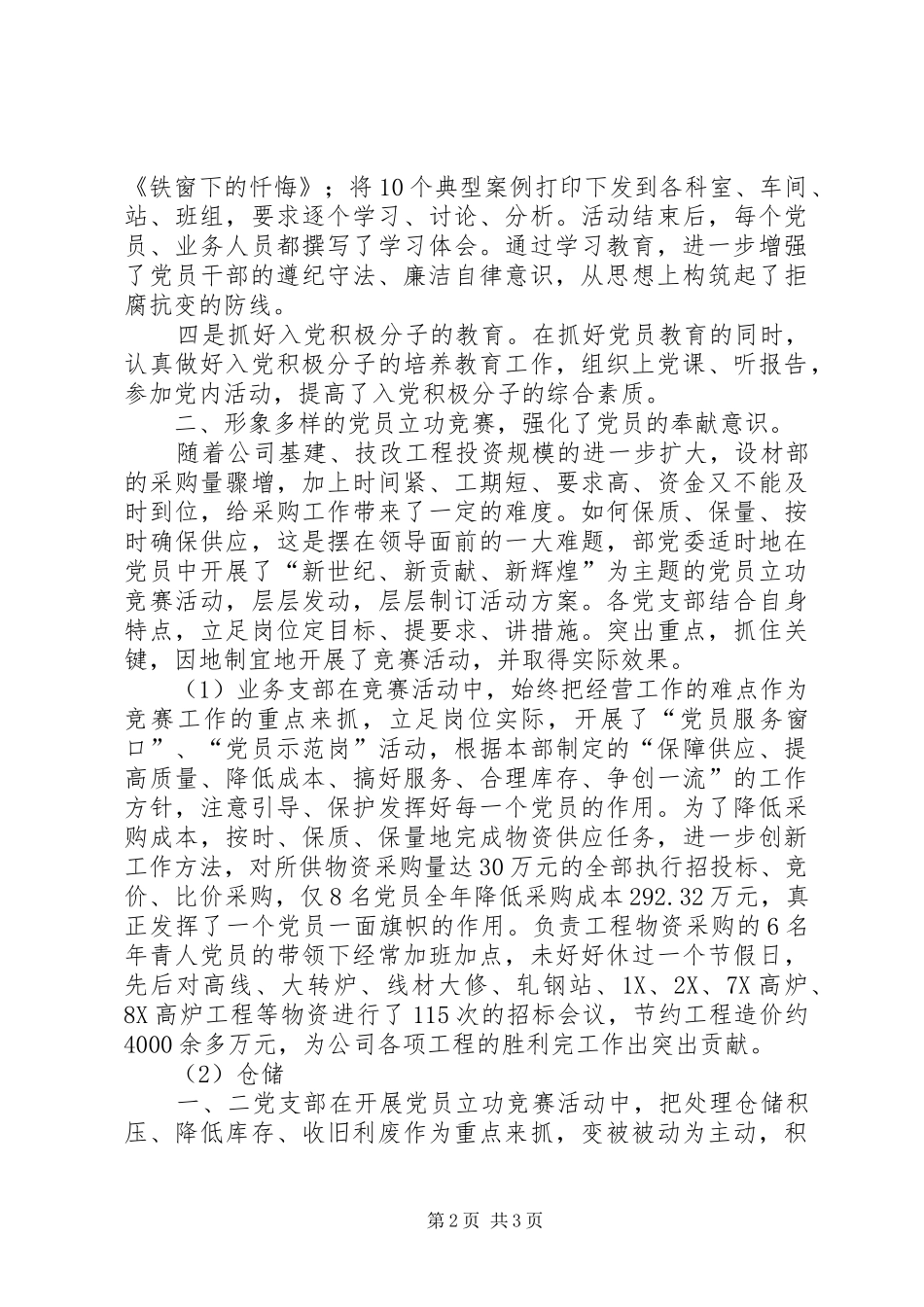 XX年组织部门年终工作总结范文_第2页