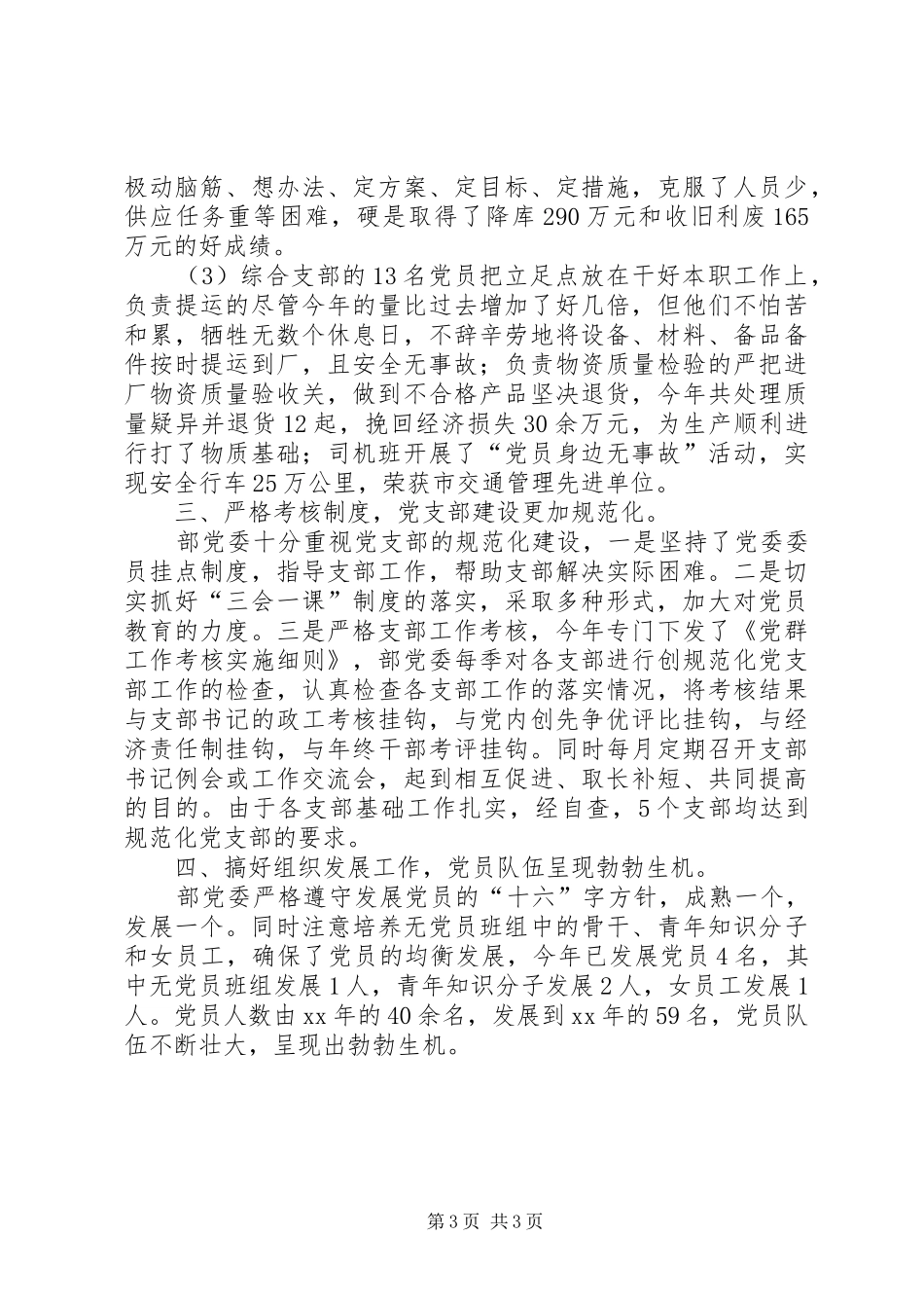 XX年组织部门年终工作总结范文_第3页