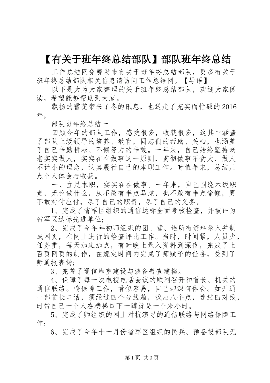 【有关于班年终总结部队】部队班年终总结_第1页