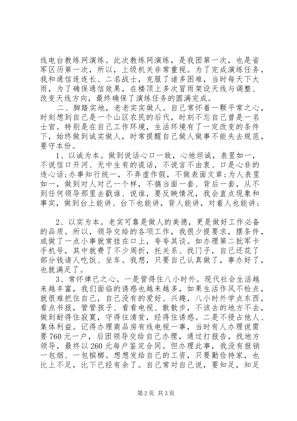 【有关于班年终总结部队】部队班年终总结_第2页