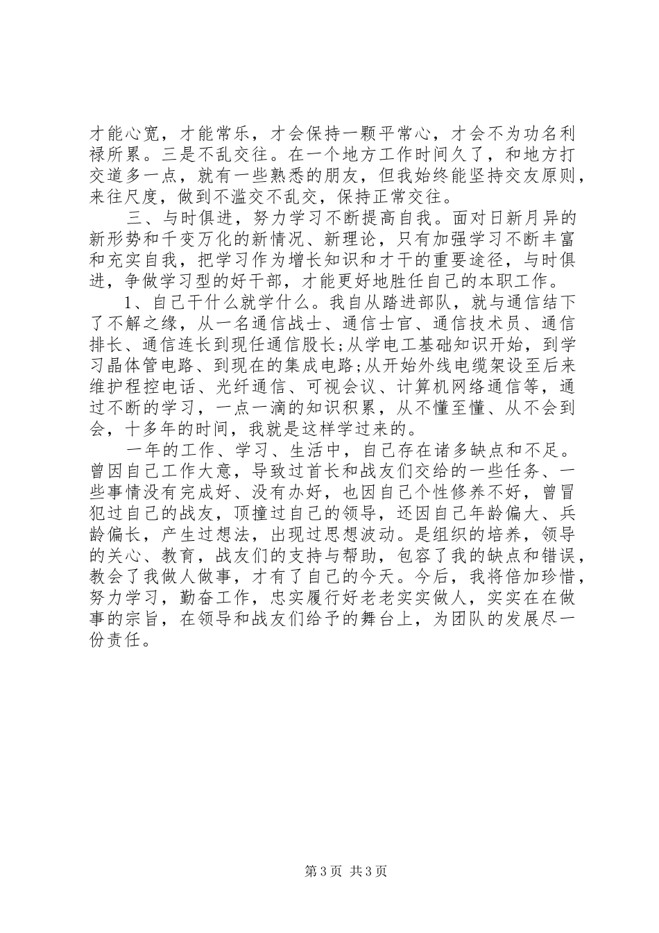 【有关于班年终总结部队】部队班年终总结_第3页