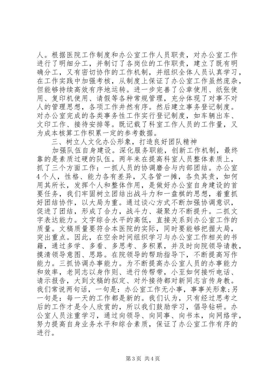 XX年12月办公室主任个人工作总结范文_第3页