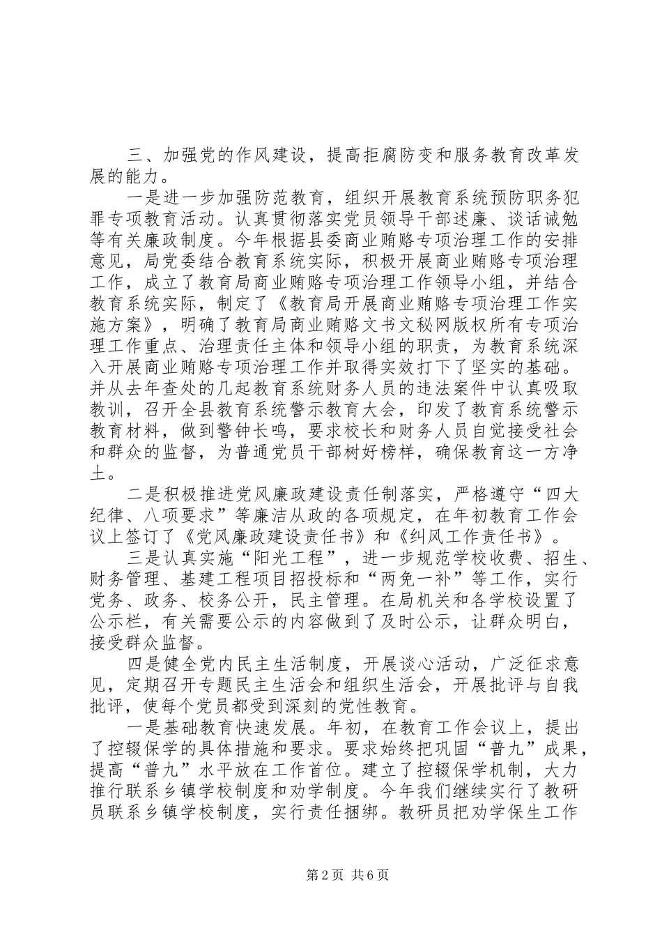 XX年上半年教育局党建工作总结_第2页