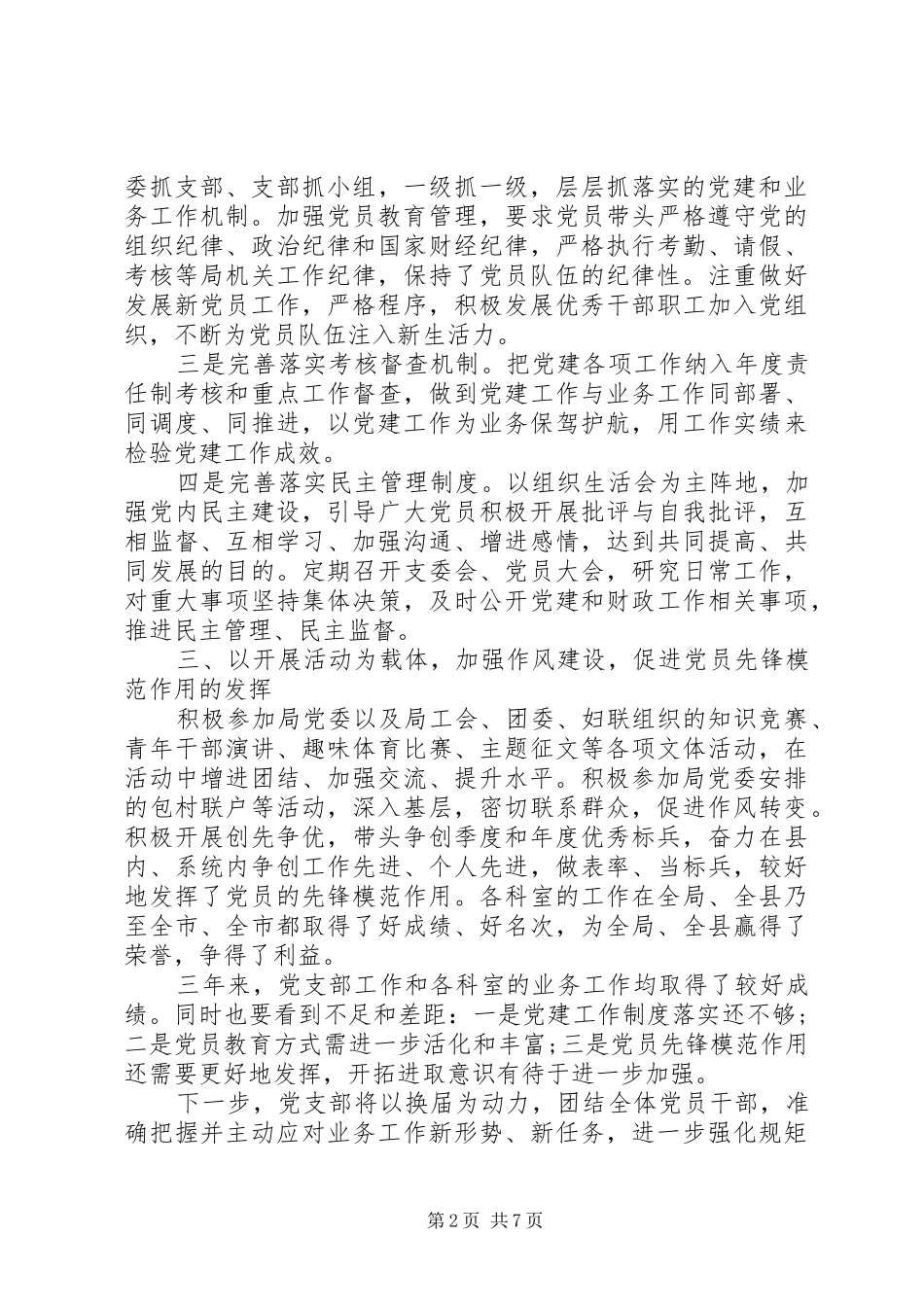 党支部换届报告汇总_第2页