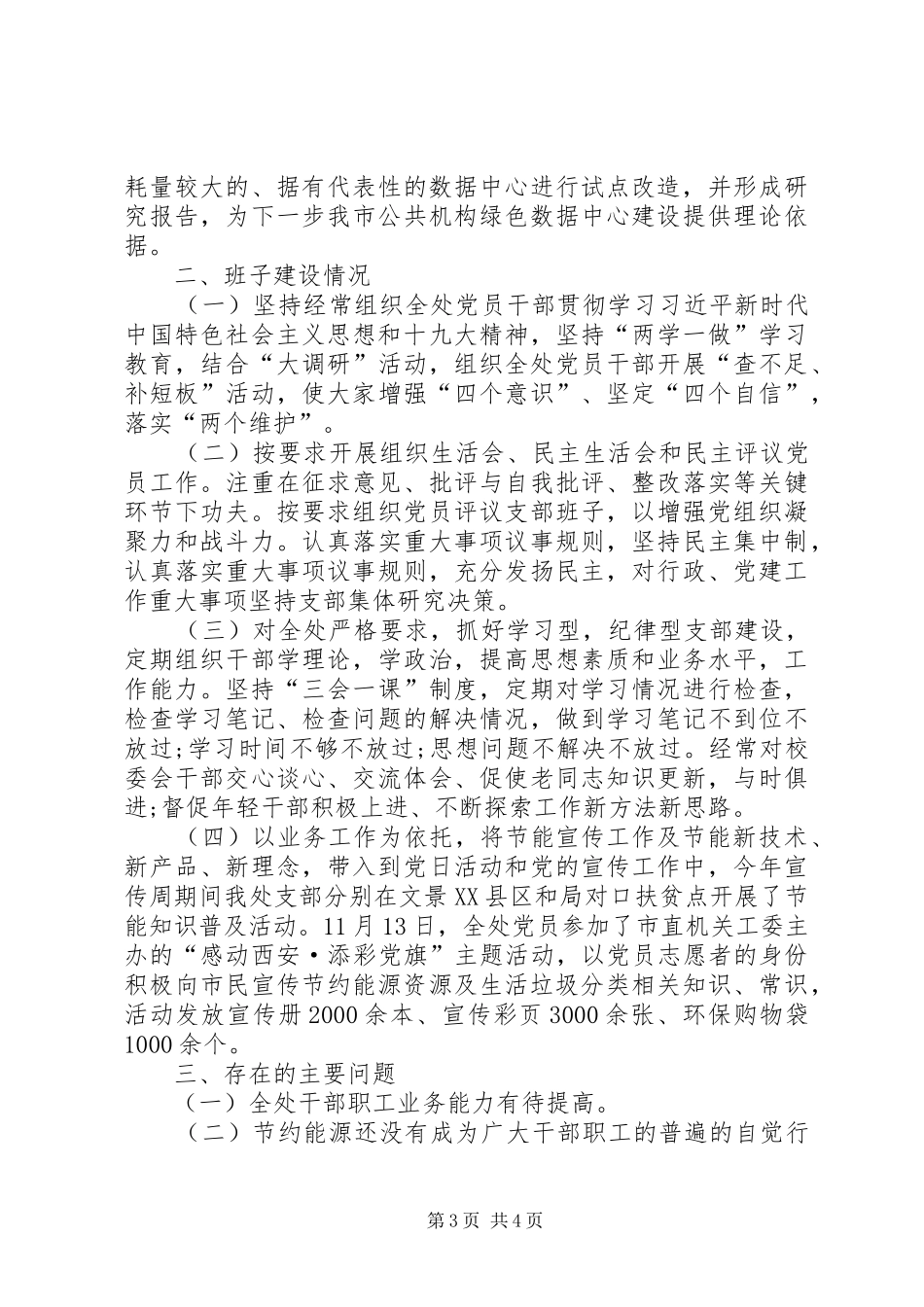 公共机构节约能源资源先进单位工作总结_第3页