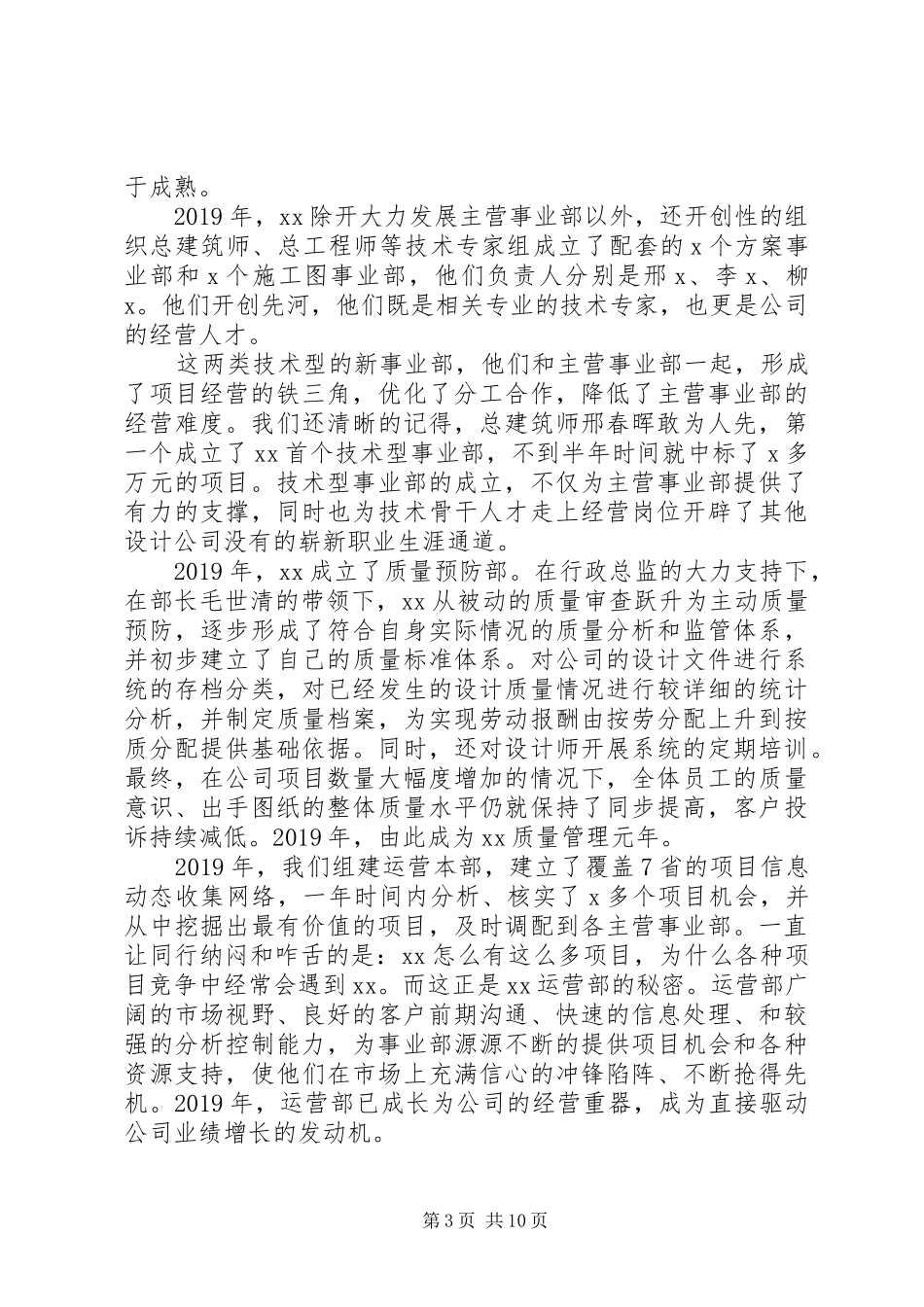 XX年年终总结表彰大会发言材料_第3页
