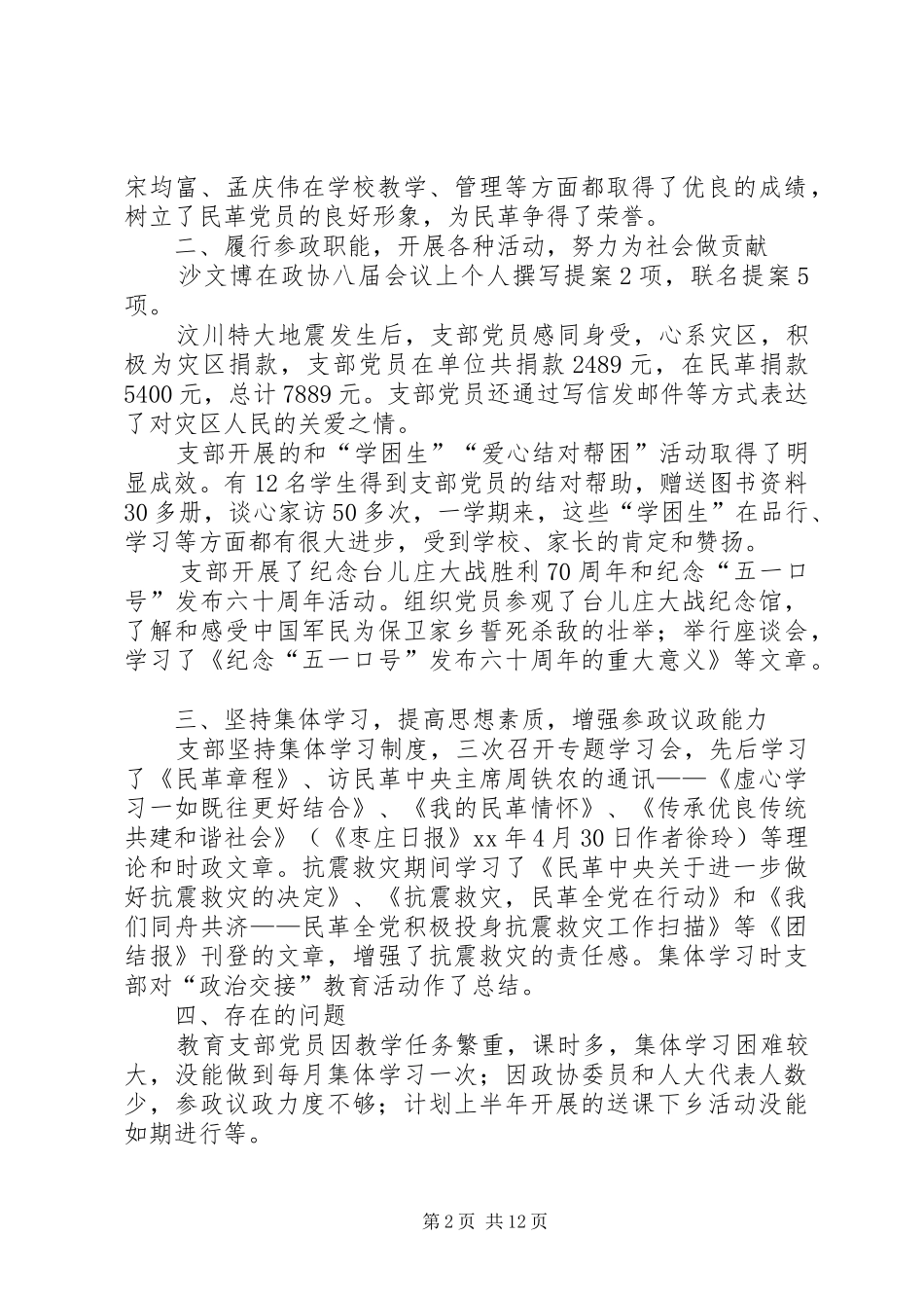 上半年教育支部工作总结(精选多篇)_第2页