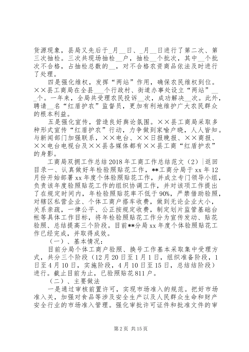 XX年工商工作总结范文4篇_第2页