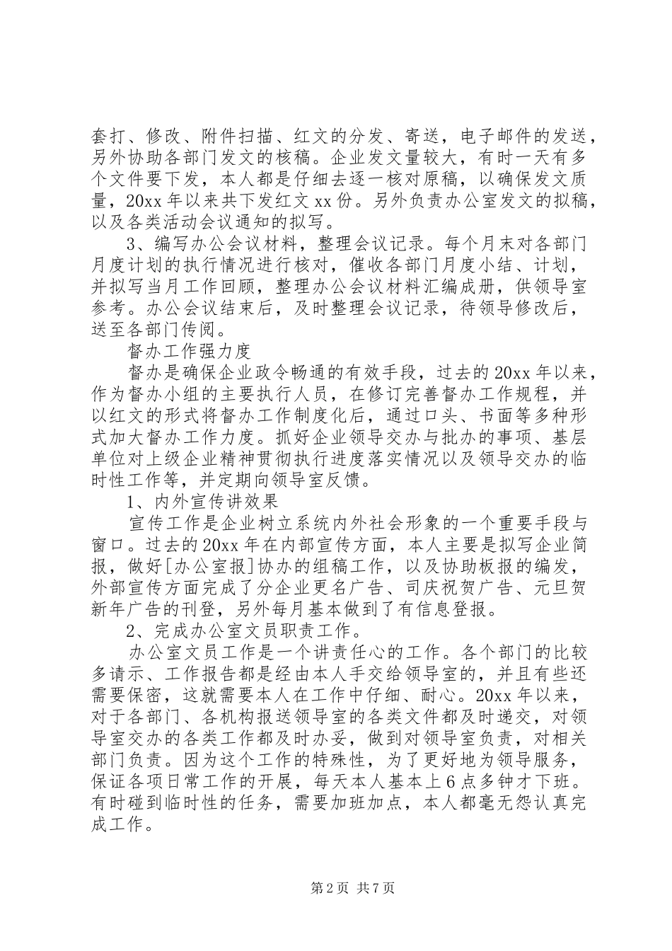 企业办公室秘书年终总结_第2页