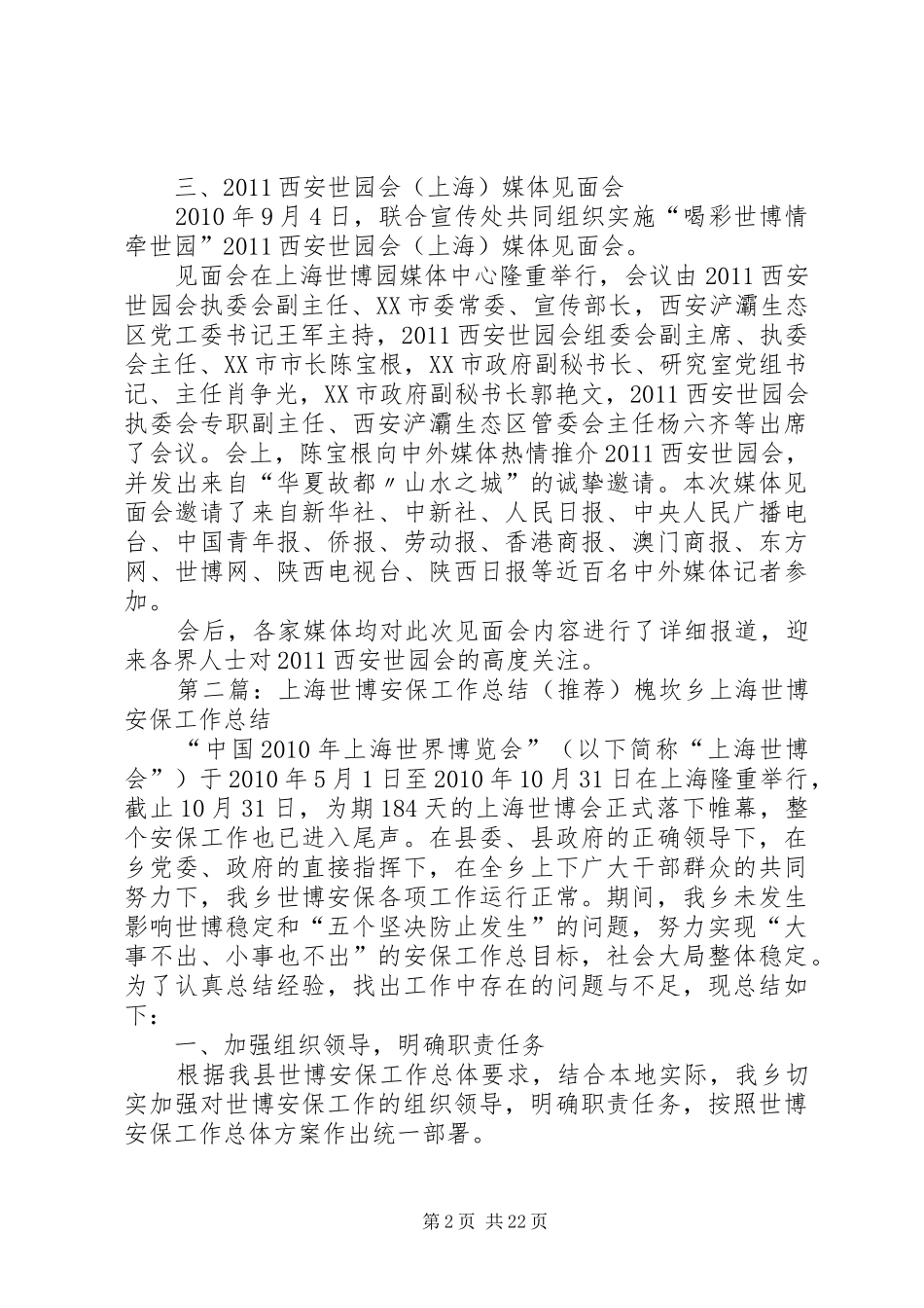 上海世博工作总结_第2页