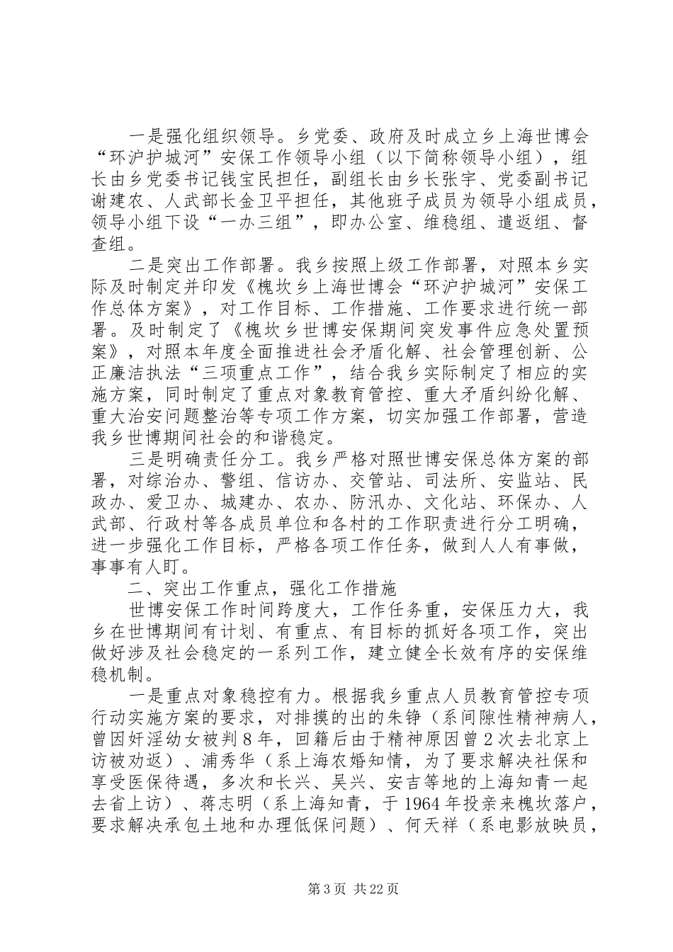 上海世博工作总结_第3页