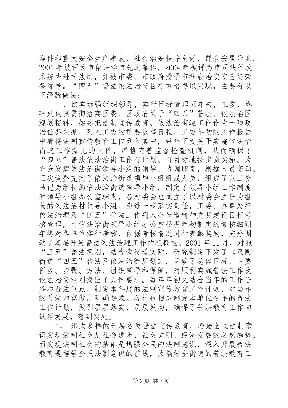 XX闸街道依法治街及“四五”普法工作总结_第2页
