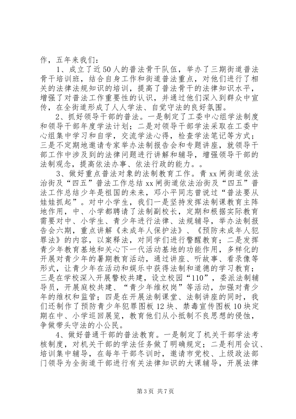 XX闸街道依法治街及“四五”普法工作总结_第3页