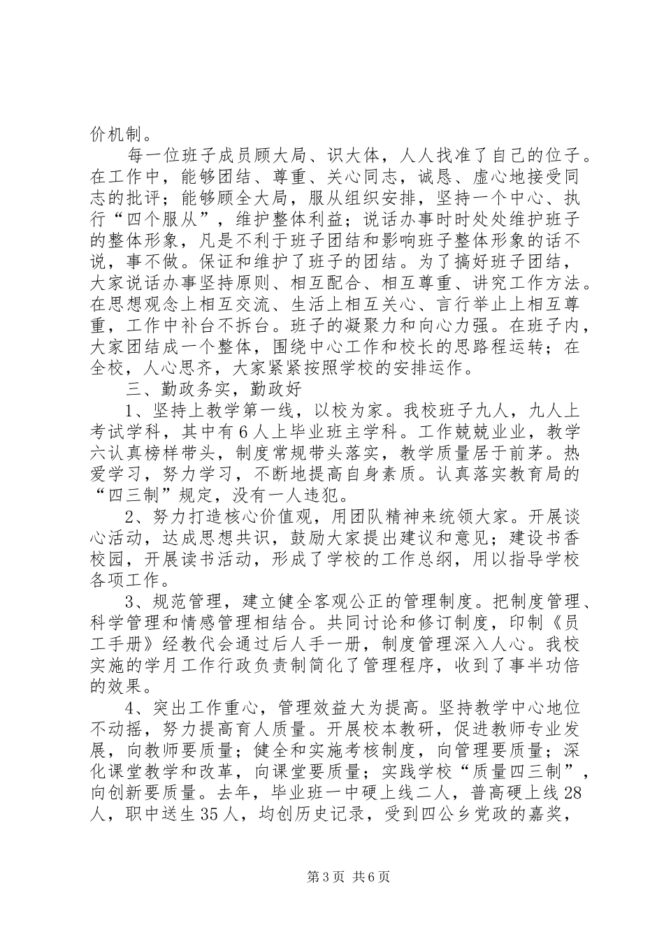 “四好”班子建设工作总结_第3页