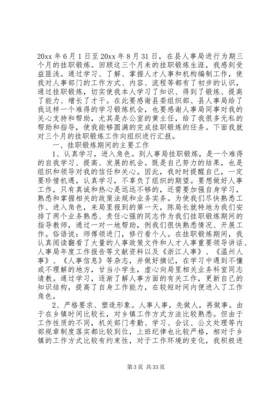 人事干部个人工作总结(精选多篇)-干部人事工作汇报_第3页
