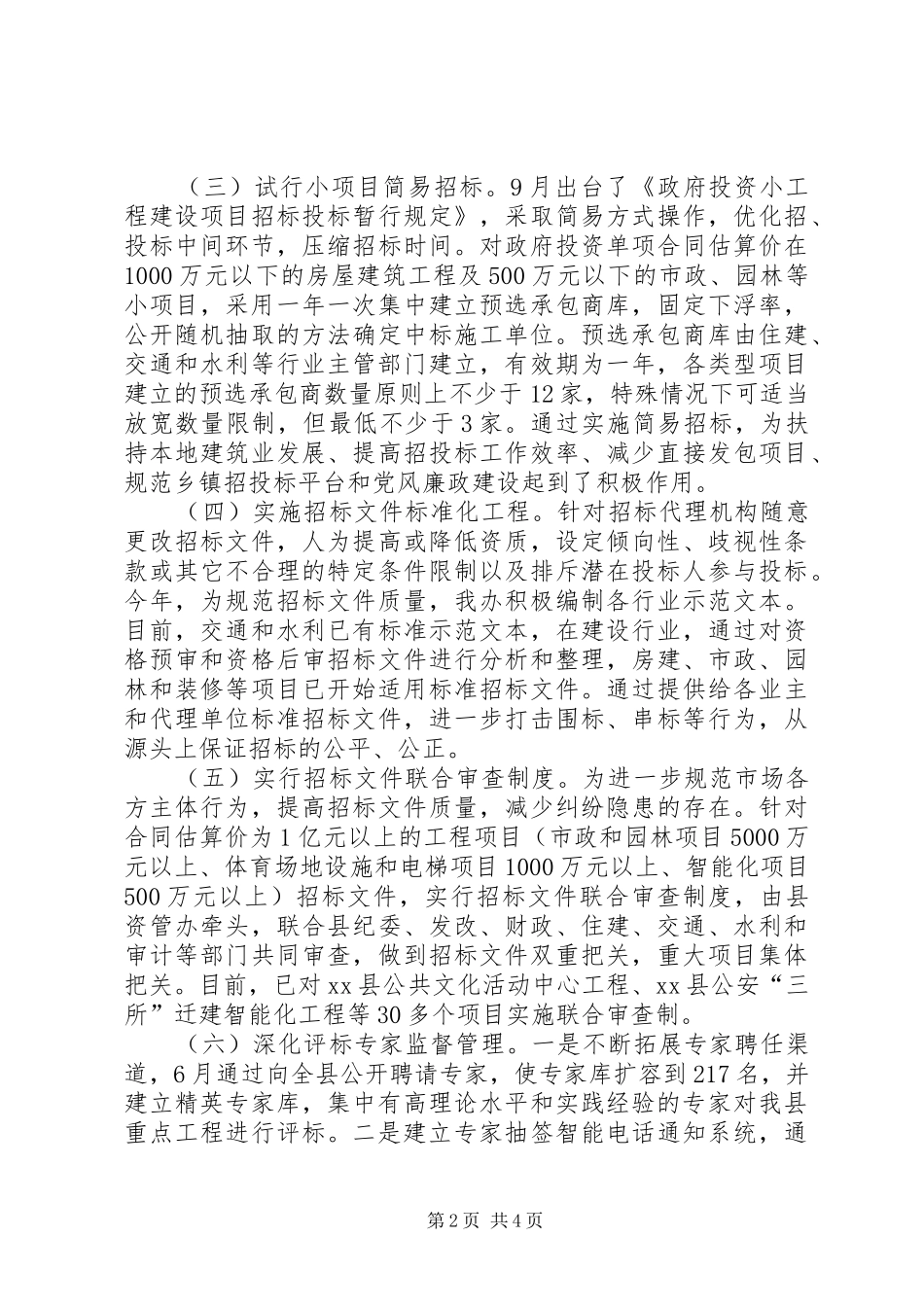 公共资源交易管委办年度工作总结_第2页