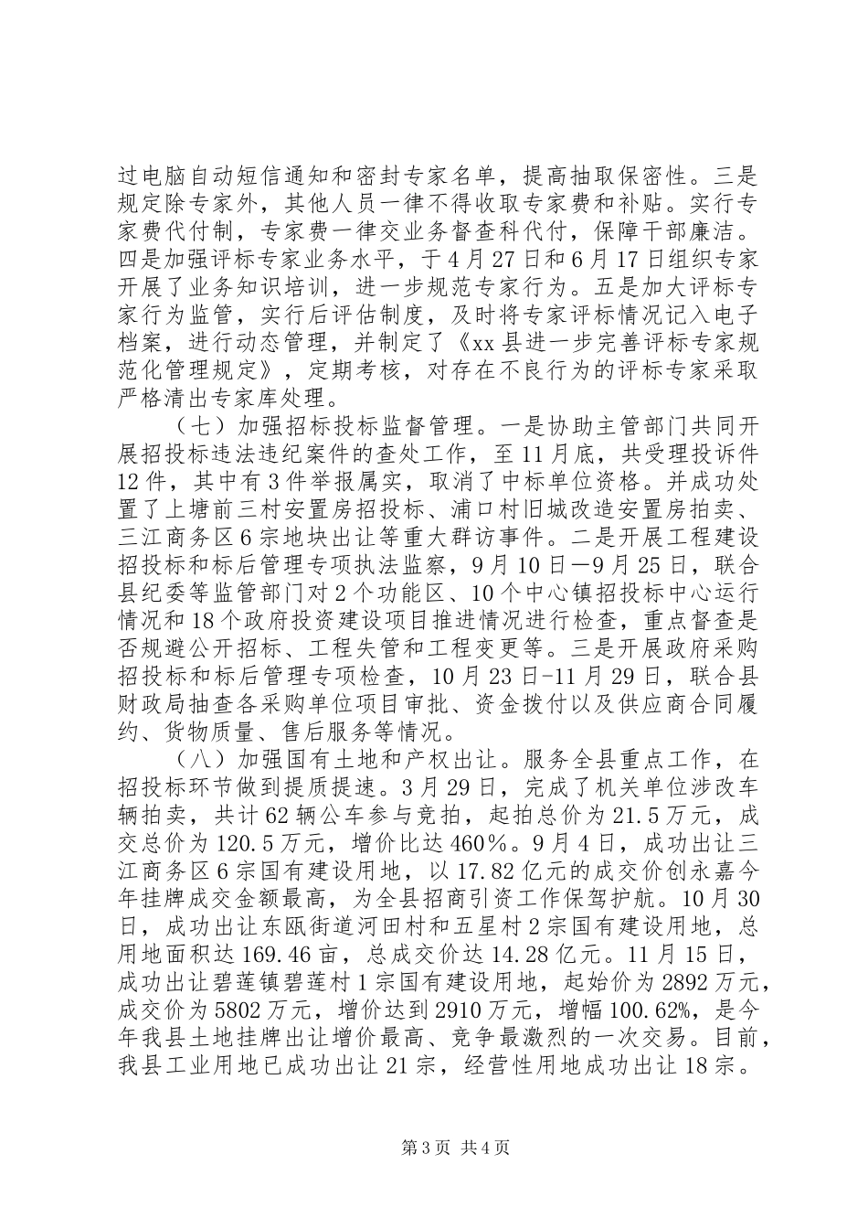 公共资源交易管委办年度工作总结_第3页