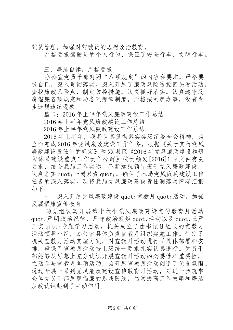 XX年党政办公室党风廉政建设工作总结_第2页