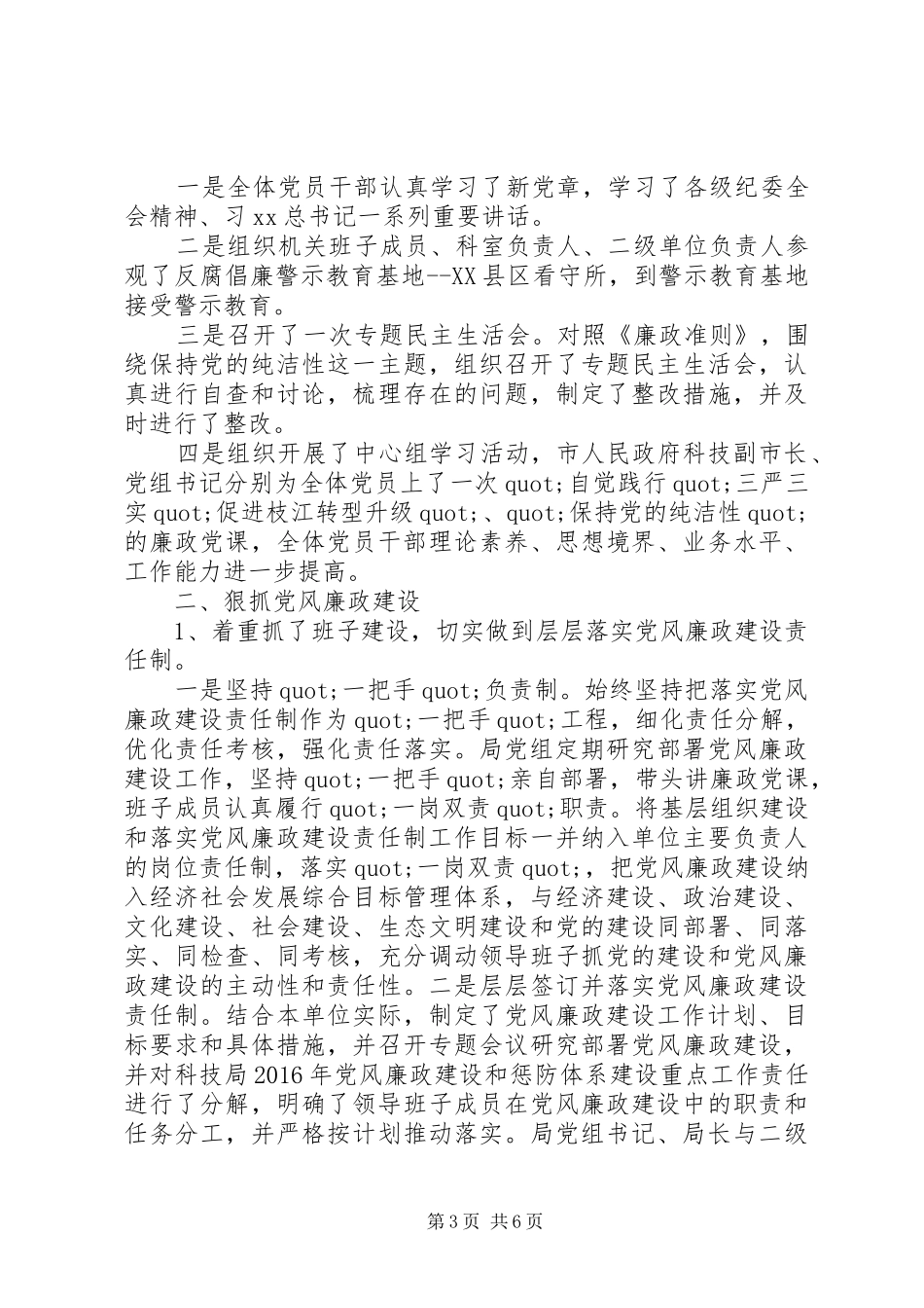 XX年党政办公室党风廉政建设工作总结_第3页