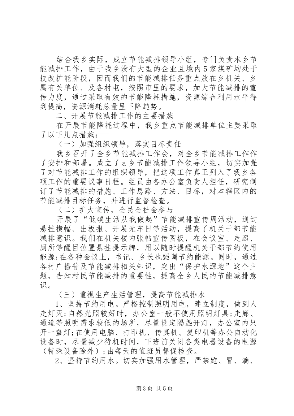 XX年乡镇节能减排个人工作总结_第3页