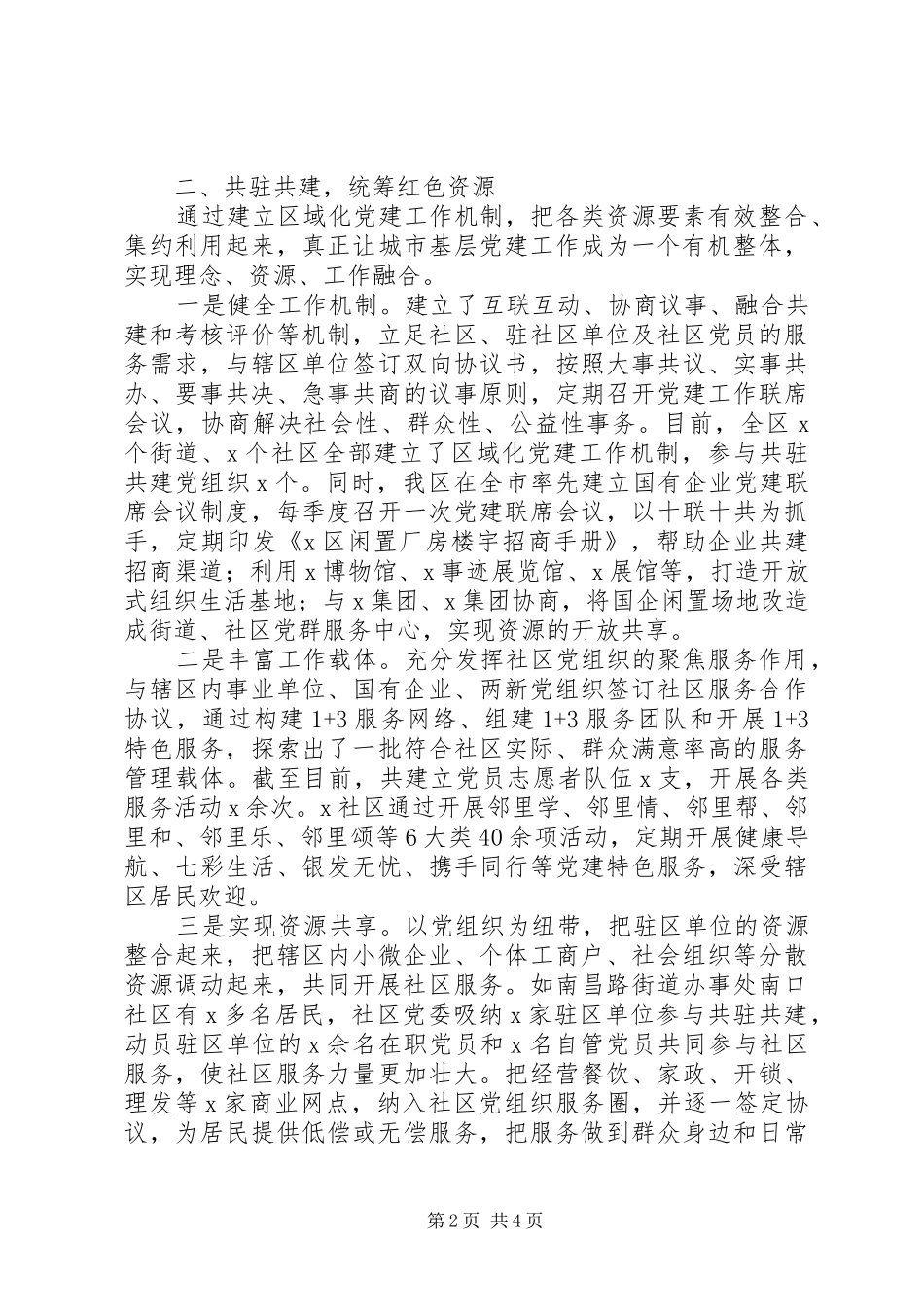 全区XX年党建特色亮点工作总结_第2页