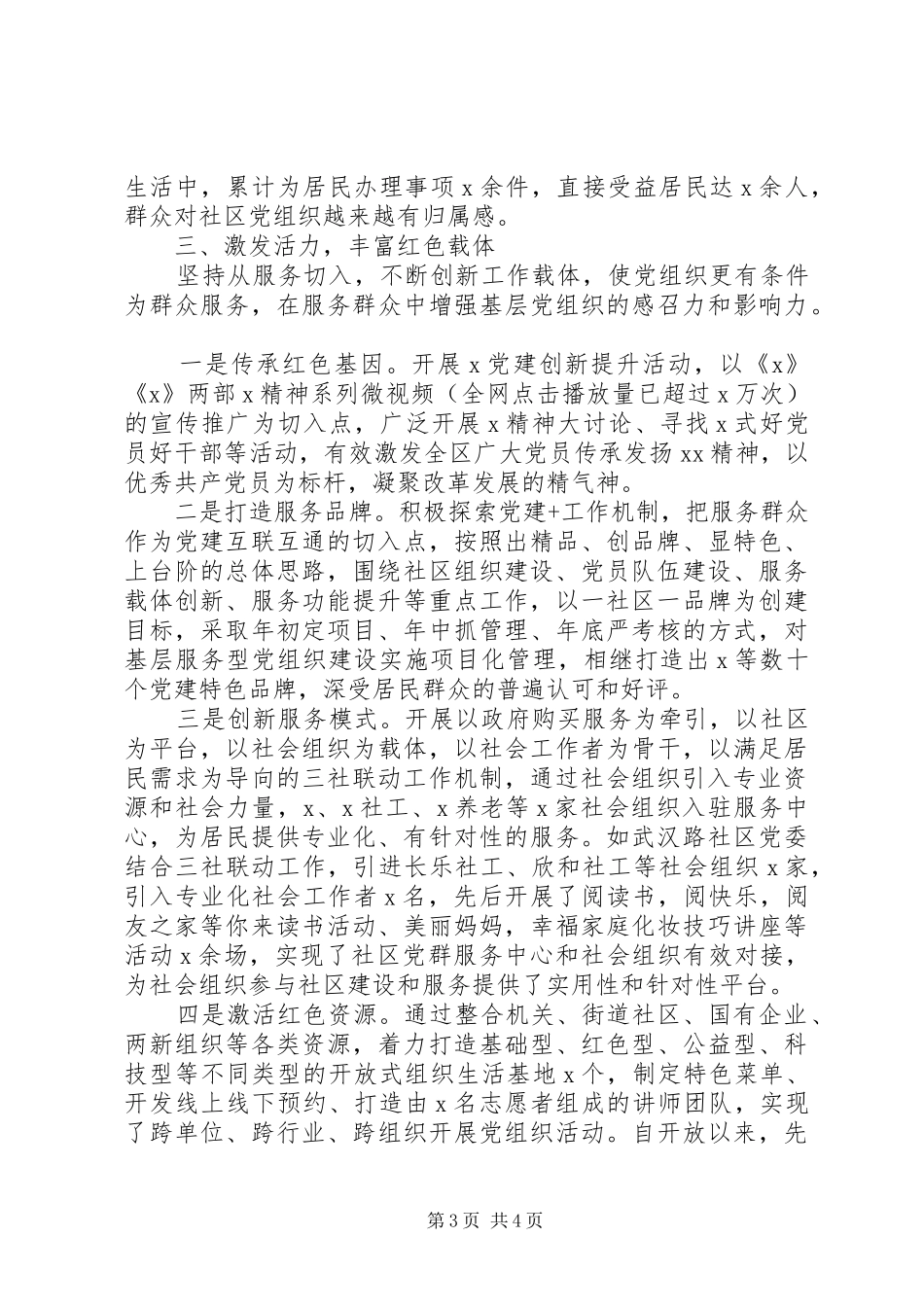 全区XX年党建特色亮点工作总结_第3页