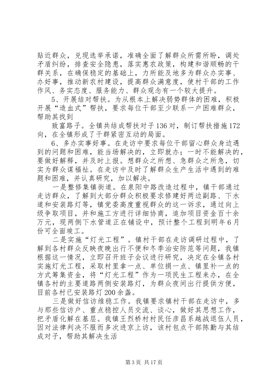 乡镇开展”五级书记带头大走访“活动总结汇报材料_第3页