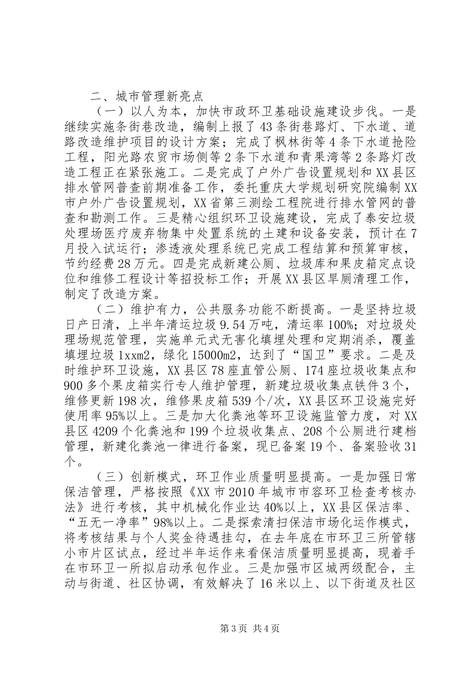 上半年市城管局关于机关行政效能建设工作总结总结_第3页