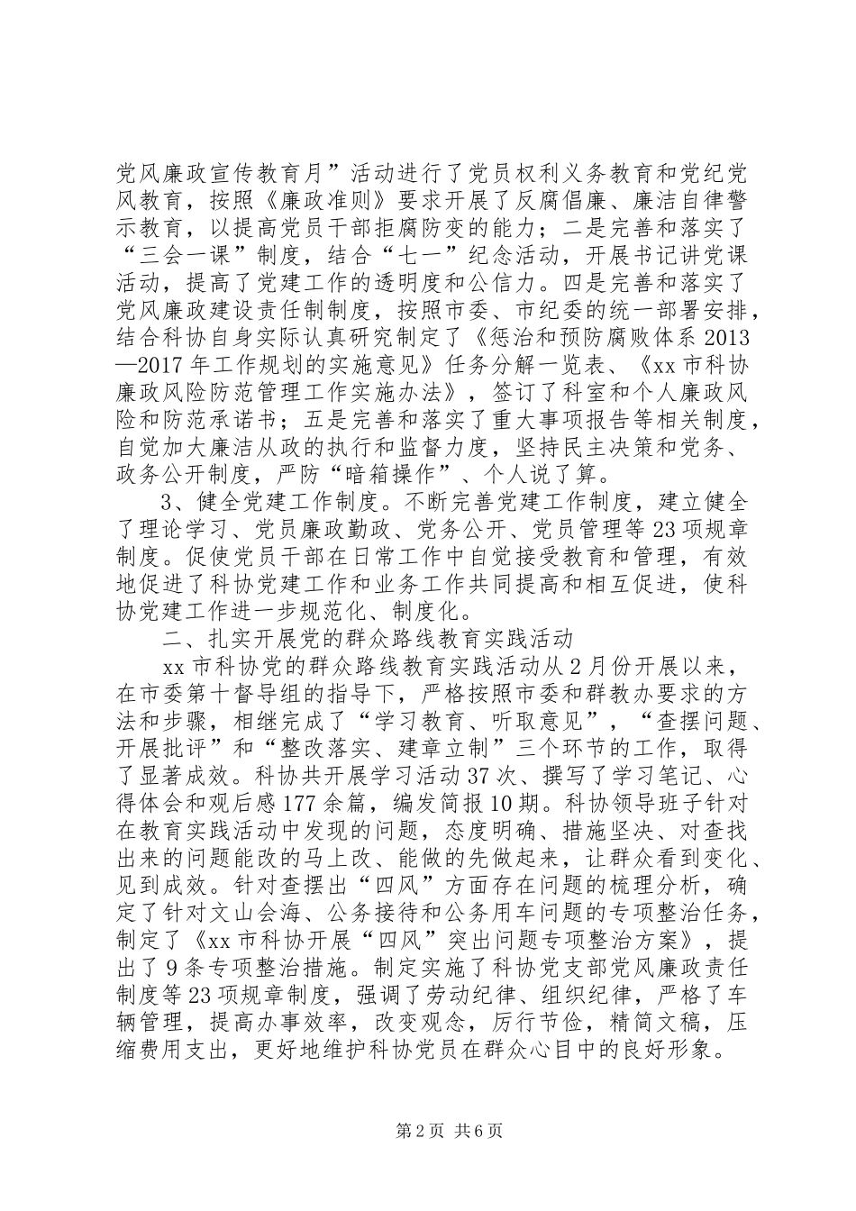 XX年市科协领导班子工作总结_第2页