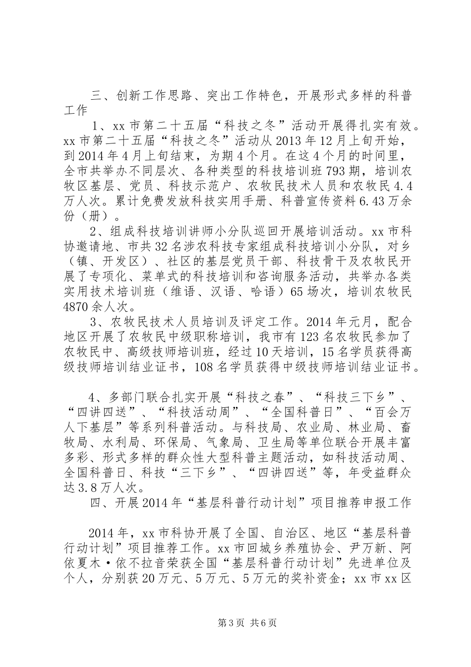 XX年市科协领导班子工作总结_第3页