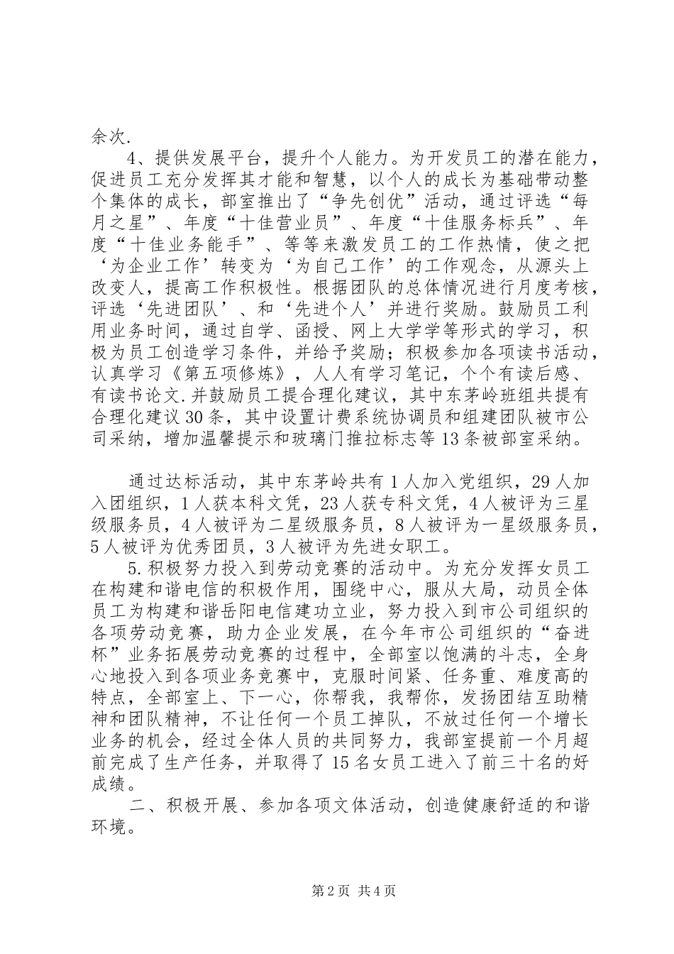 XX年电信工会女工委工作总结 (3)_第2页