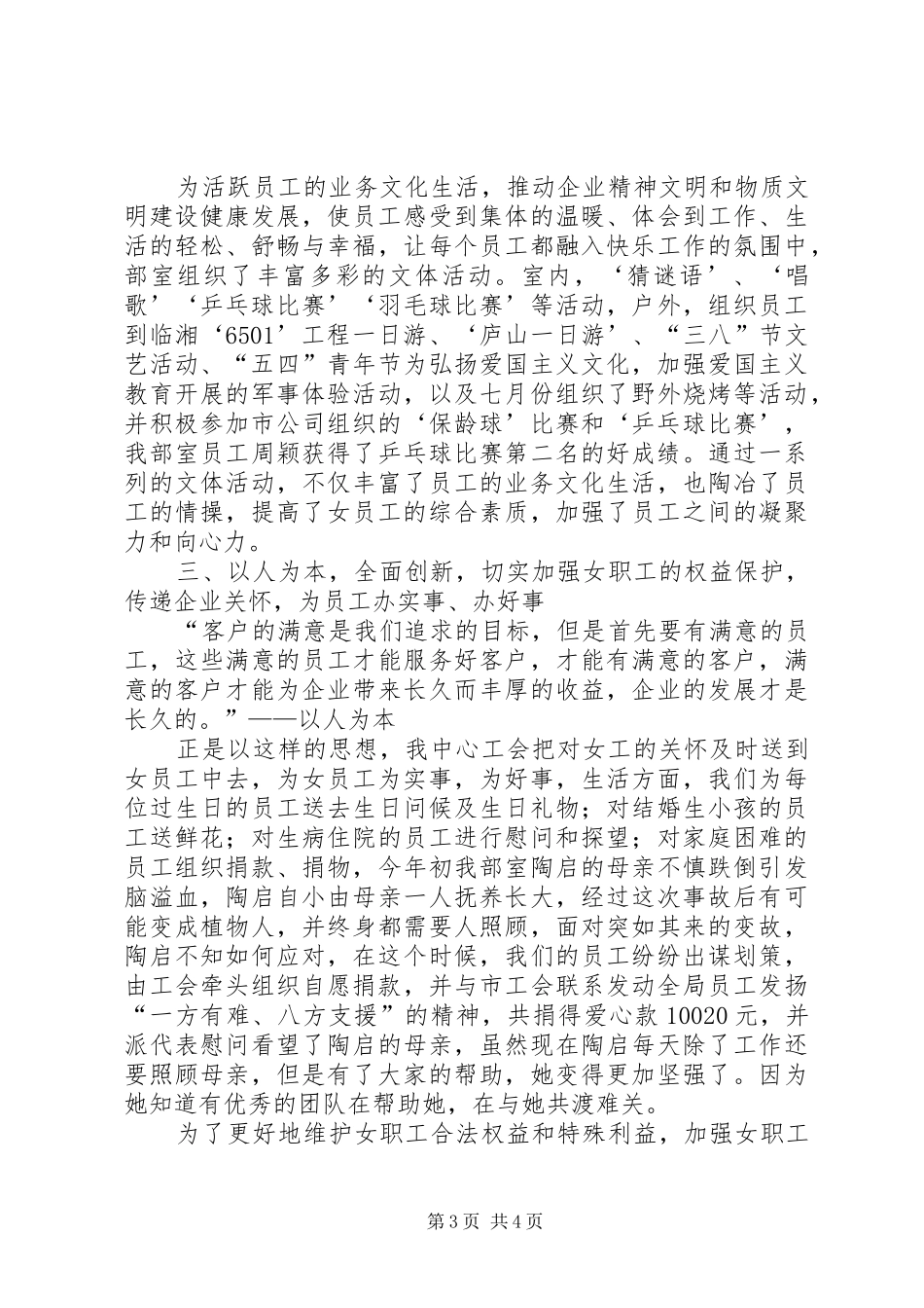 XX年电信工会女工委工作总结 (3)_第3页