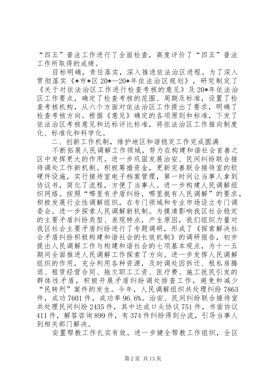 XX县区司法局工作总结_第2页