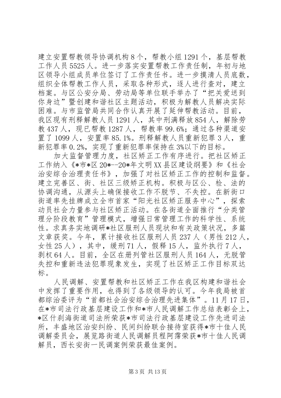 XX县区司法局工作总结_第3页