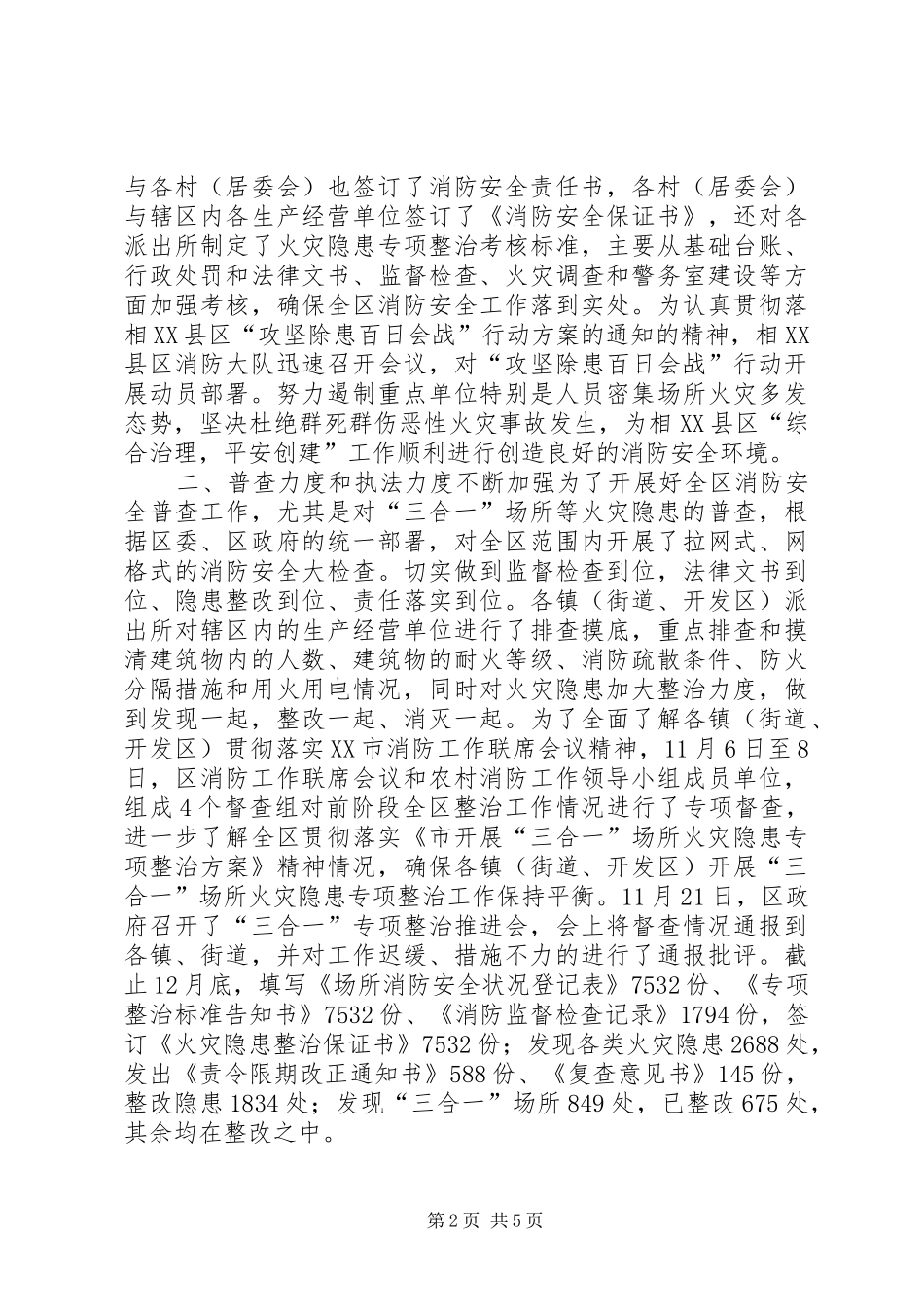 XX年消防大队年终总结_第2页