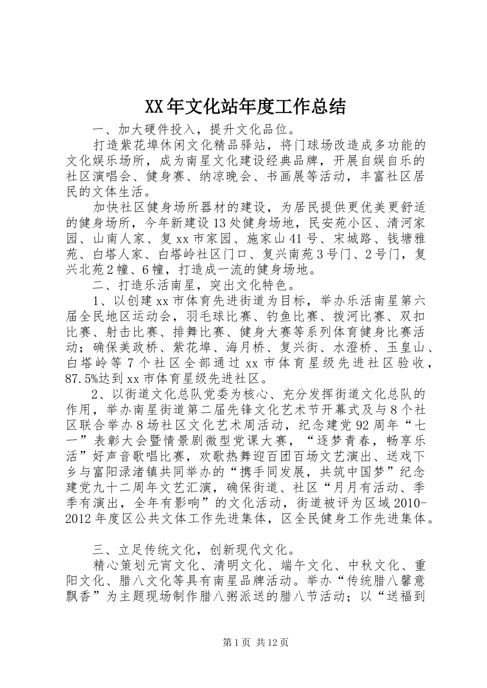 XX年文化站年度工作总结_第1页