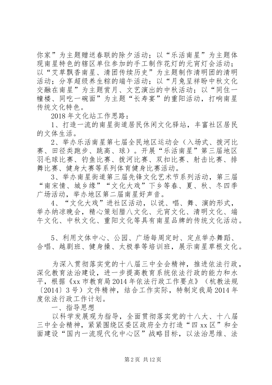 XX年文化站年度工作总结_第2页