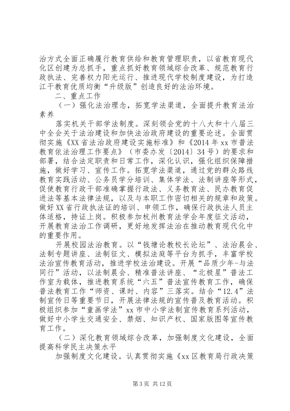 XX年文化站年度工作总结_第3页