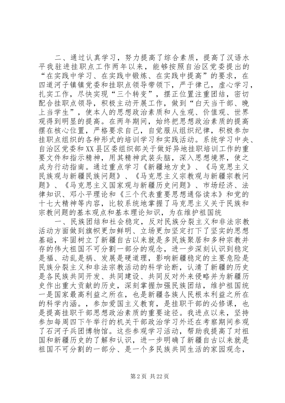 (阿布拉江)两年挂职锻炼总结_第2页