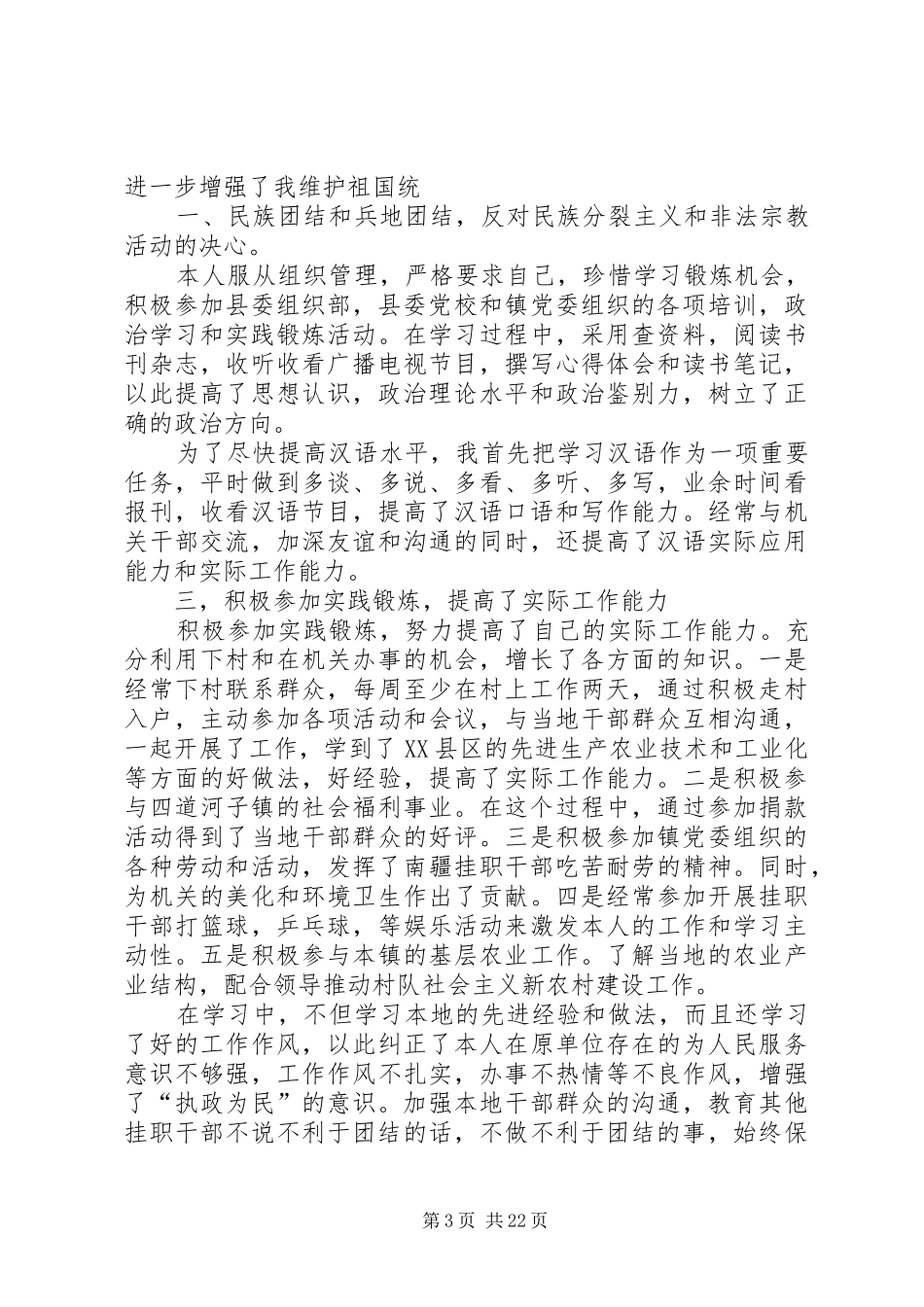 (阿布拉江)两年挂职锻炼总结_第3页