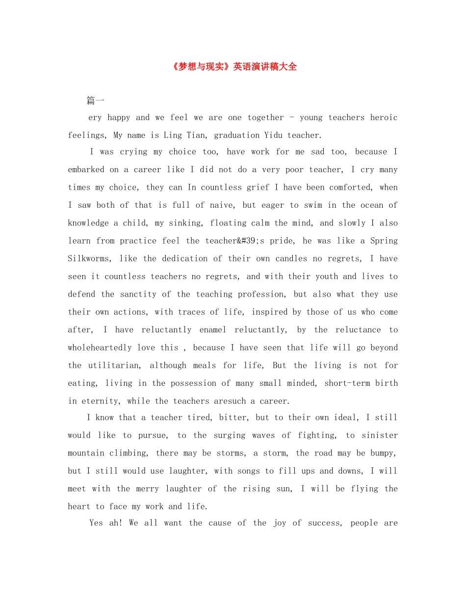 《梦想与现实》英语演讲稿大全 _第1页
