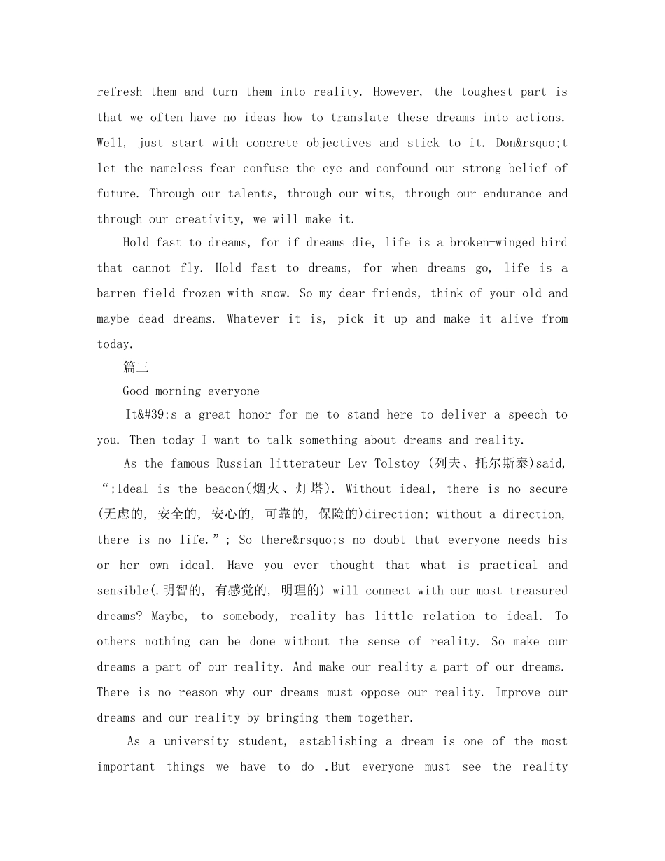 《梦想与现实》英语演讲稿大全 _第3页