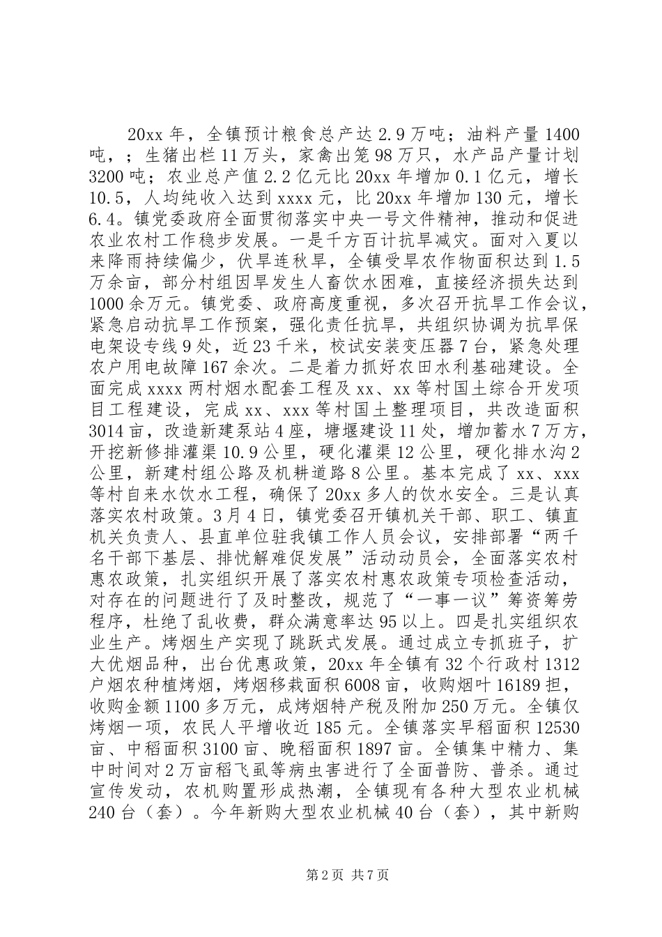 乡镇年度工作总结及年度工作思路_第2页