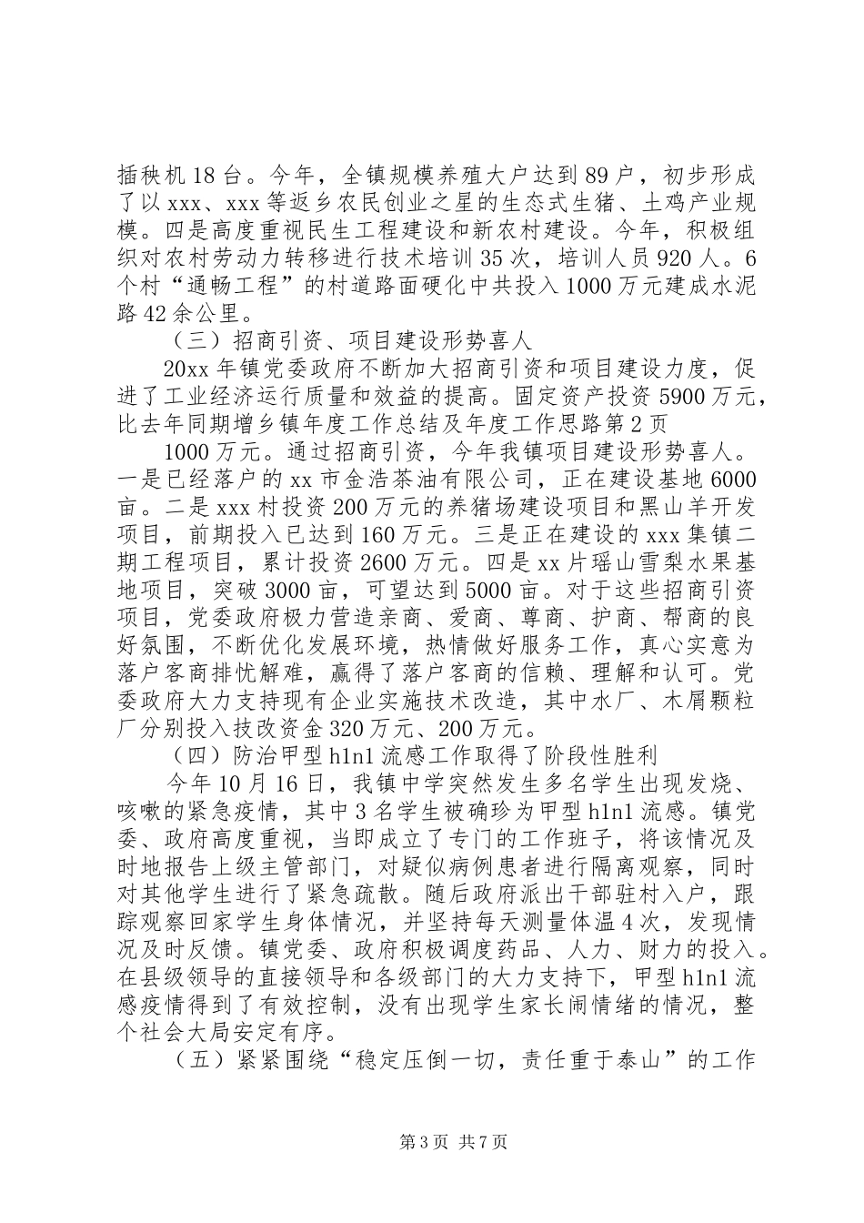 乡镇年度工作总结及年度工作思路_第3页