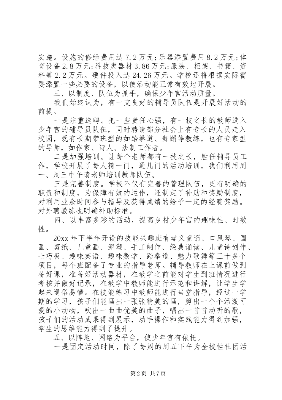 乡村少年宫年度工作总结范文_第2页
