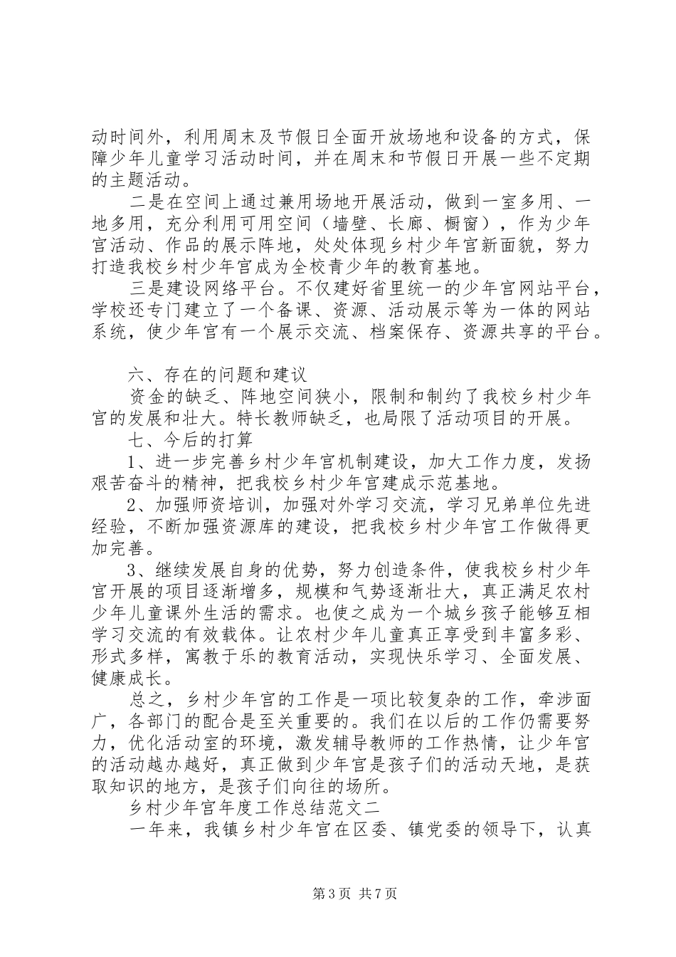 乡村少年宫年度工作总结范文_第3页