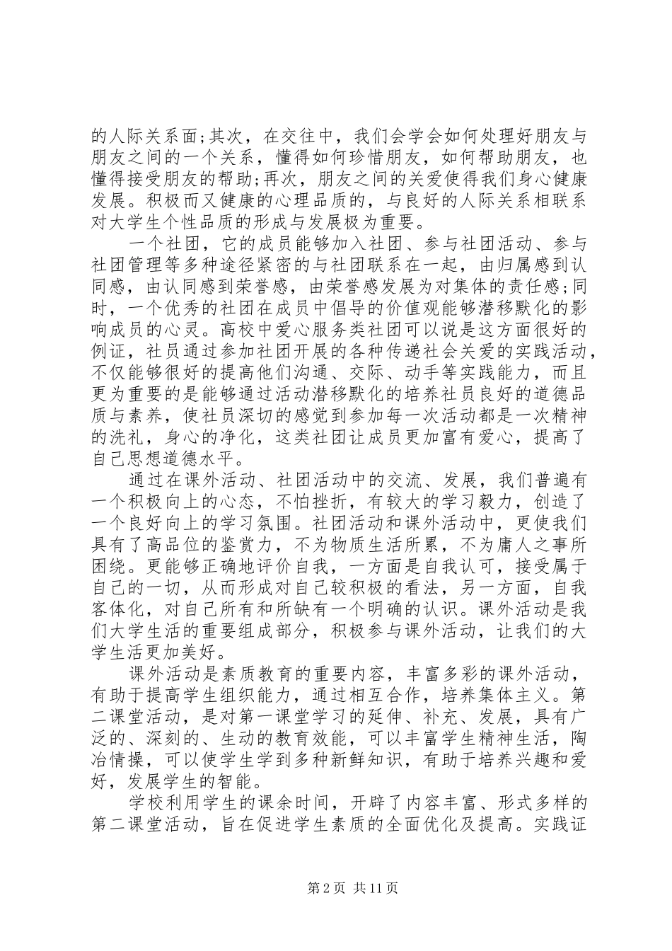 XX大学第二课堂活动总结_第2页